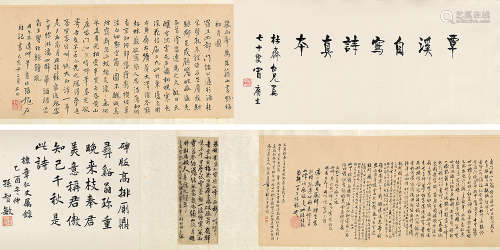翁方纲（1733～1818） 自书 手卷 水墨纸本
