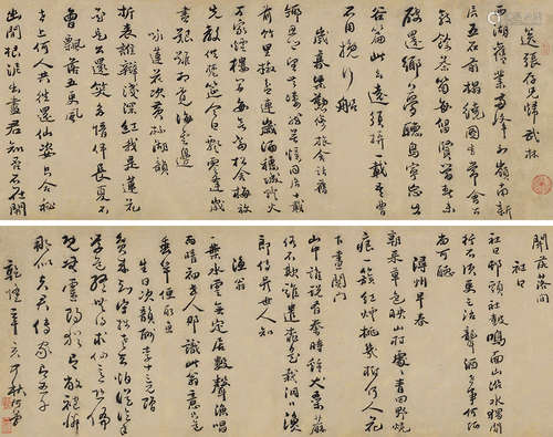 黎简（1747～1799） 辛亥（1791）年作 行书 手卷 水墨纸本