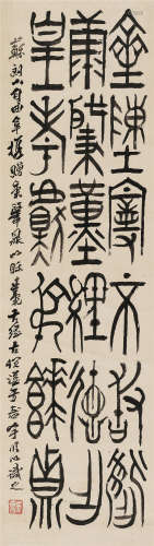吴廷康（1799～1873） 篆书 立轴 水墨纸本