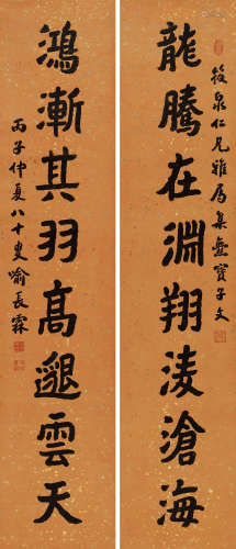 喻长霖（1857～1940） 丙子（1936）年作 隶书八言联 镜片 水墨笺本