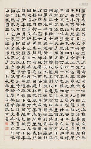 黄葆戉（1880～1968） 戊子（1948）年作 隶书 立轴 水墨纸本
