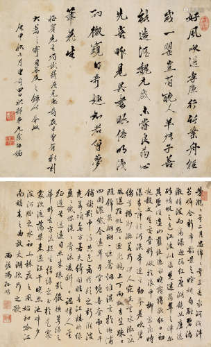 冯孙鹏（#）  尤荫（1732～1812） 行书双挖 立轴 水墨纸本