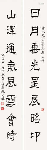 庞元济（1864～1949） 戊子（1948）年作 隶书八言联 立轴 水墨纸本
