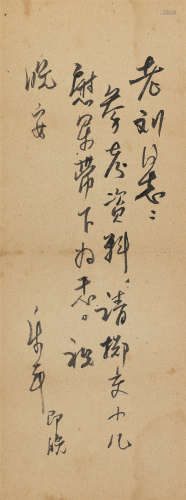张乐平（1910～1992） 信札一通 镜片 水墨纸本