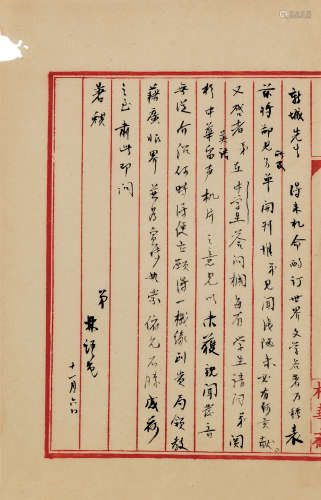 林语堂（1895～1976） 致舒新城信札一通 镜片 水墨纸本