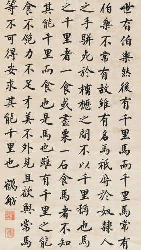 穆彰阿（1782～1856） 楷书 立轴 水墨纸本