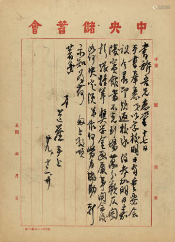 张道藩（1897～1968） 致张书旂信札一通 镜片 水墨纸本