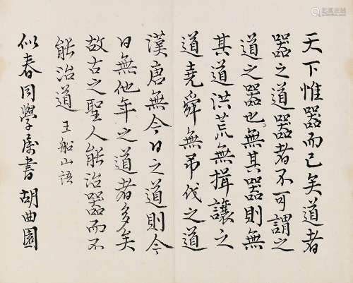 胡曲园（1905～1993） 行书王船山诗 镜片 水墨纸本