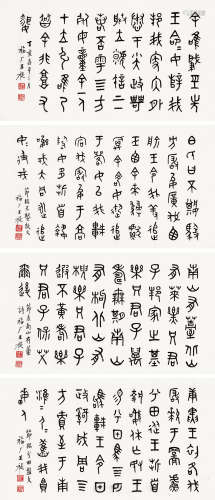 王福厂（1879～1960） 丁亥（1947）年作 篆书册 册页 （四开） 水墨纸本