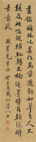 商衍鎏（1875～1963） 癸巳（1953）年作 行书 立轴 水墨纸本