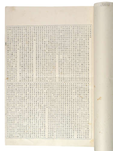 张国淦金石著作《汉石经碑图》一大册