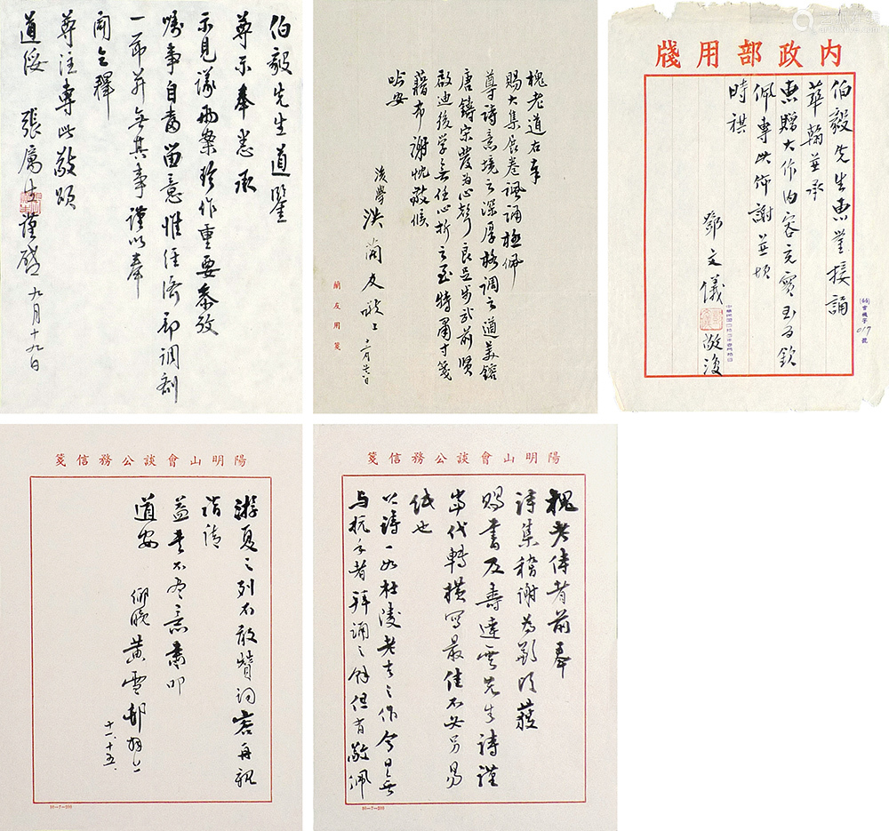 张厉生 洪兰友 黄雪村 邓文仪致钟伯毅信札四通五页 Deal Price Picture 张厉生 洪兰友 黄雪村 邓文仪致钟伯毅信札四通五页 Deal Price Picture