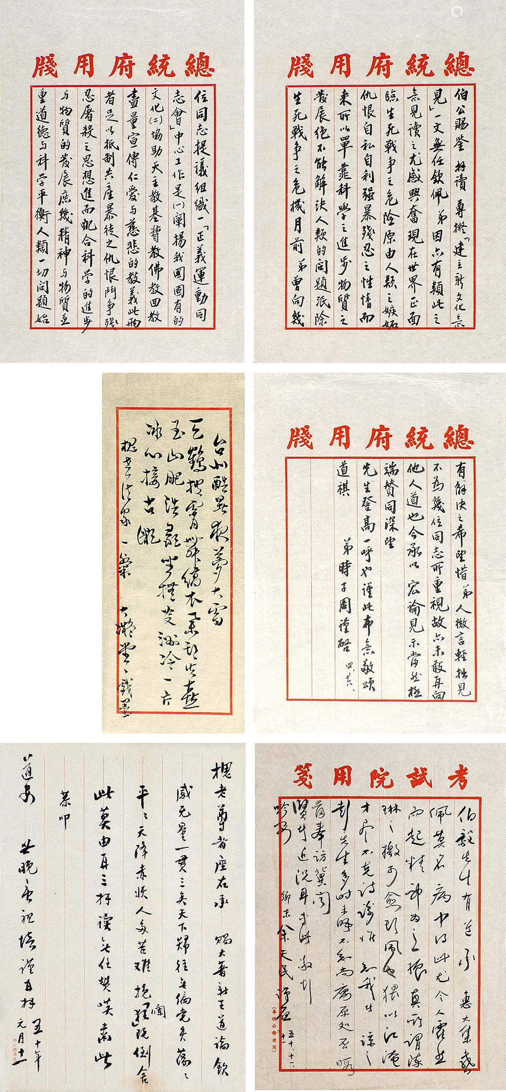 张默君 时子周 唐祖培 余天民 王世杰致钟伯毅信札六通八页 Deal Price Picture 张默君 时子周 唐祖培 余天民 王世杰致钟伯毅信札六通八页 Deal Price Picture
