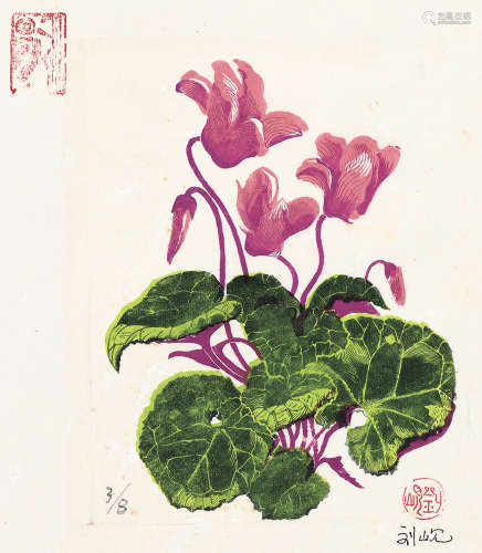 刘岘 1958年作 仙客来 纸本 套色木口木刻
