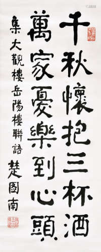 楚图南    书法