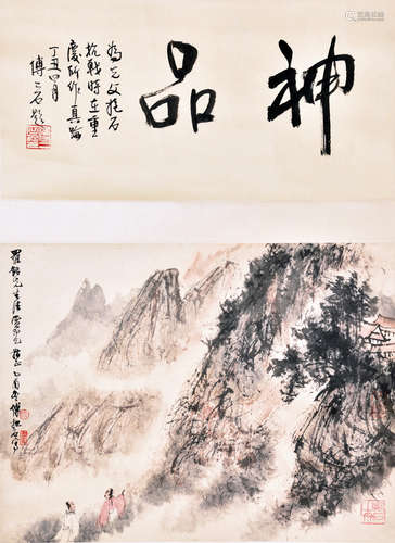 傅抱石    山水