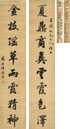 陆润庠（1841～1915） 楷书八言联 立轴 水墨洒金纸本
