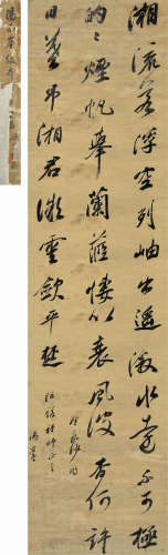 汤右曾（1656～1722） 行书五言诗 立轴 水墨绫本