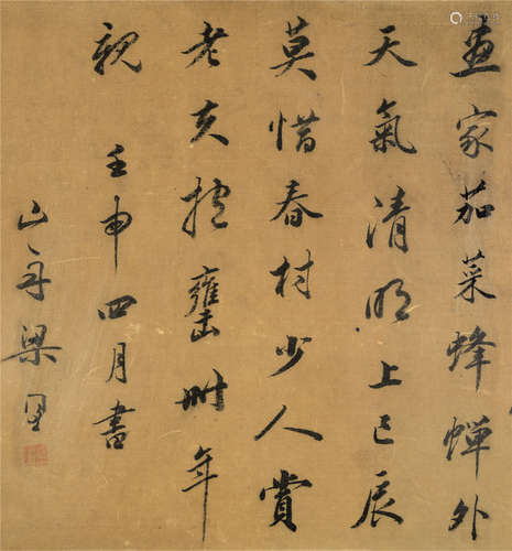 梁同书（1723～1815） 壬申（1812年）作 行书 镜框 水墨绢本