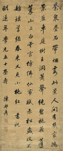 陈邦彦（1603～1647） 行书七言诗 立轴 水墨绫本