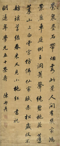 陈邦彦（1603～1647） 行书七言诗 立轴 水墨绫本
