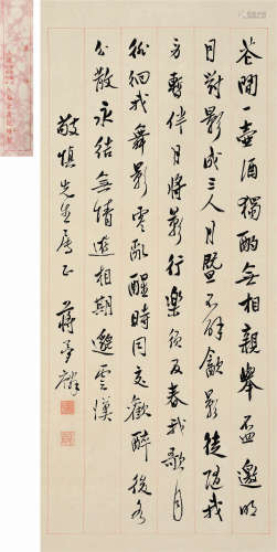 蒋梦麟（1886～1964） 行书诗《月下独酌》 立轴 水墨纸本