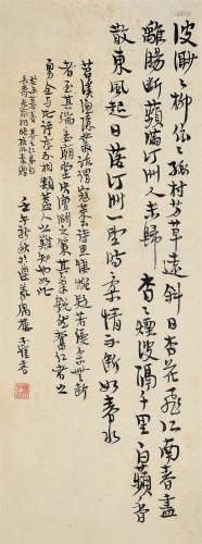 丰子恺（1898～1975） 癸未（1943）年作 行书《江南春》二首 镜片 水墨纸本
