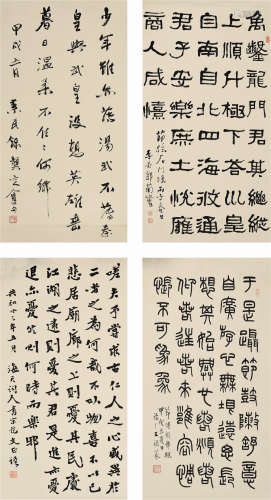 王福厂（1879～1960）等 书法 四屏镜片 水墨纸本