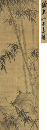 诸昇（1618～？） 竹石图 立轴 设色绢本
