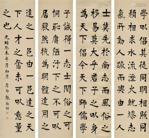 张裕钊（1823～1894） 癸未（1883年）作 楷书 四屏立轴 水墨纸本