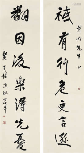黄炎培（1878～1965） 1948年作 行书七言联 立轴 水墨纸本