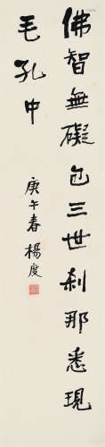 杨度（1875～1932） 楷书 立轴 水墨纸本