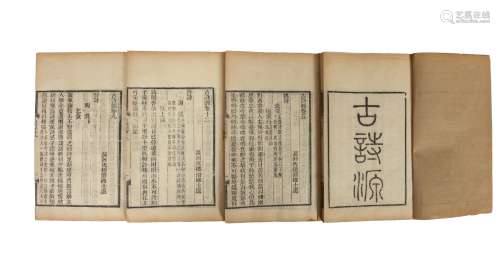 Guangxu-A Set of Ancient Poem,Publish in Year 1890