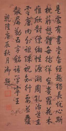 Qainlong(1736-1795)Calligraphy Ink On Color Silk