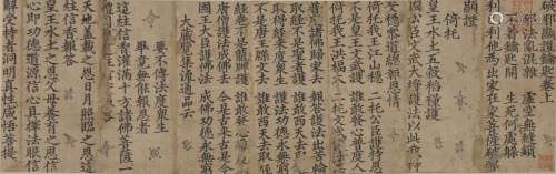 Poxie Xian Zheng Lun Juan Ink On Pape