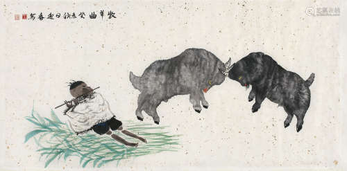王迎春 癸未-2003年作 牧羊曲 软片