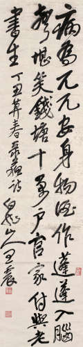 王震 丁丑-1937年作 书法 轴