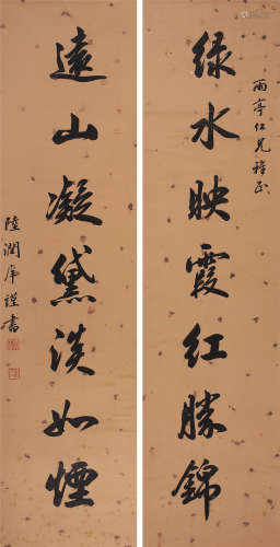 陆润庠（1841～1915） 行书七言联 对联 水墨笺本