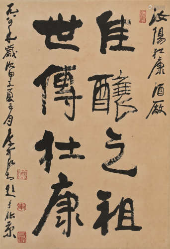 李可染（1907～1989） 1984年作 书法 镜心 水墨纸本
