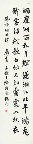 王瀣（1871～1944） 洞庭诗一首 立轴 水墨纸本