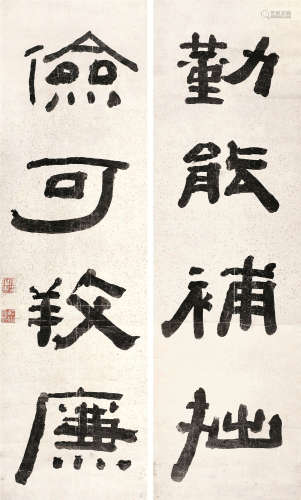 陈鸿寿（1768～1822） 隶书四言联 对联 水墨蜡笺