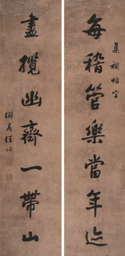 汪洵（？～1915） 行书七言联 对联 水墨纸本