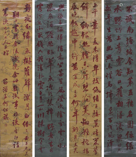 何绍祺（1801～1868） 书法 四屏立轴 水墨蜡笺