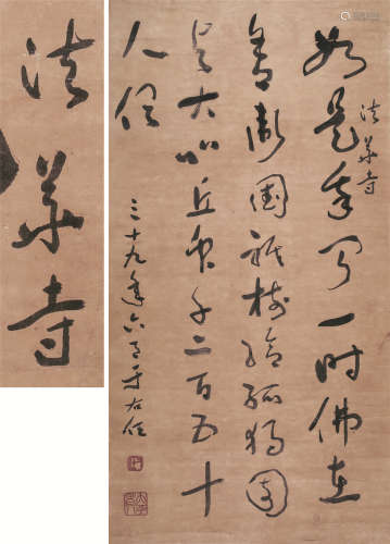 于右任（1879～1964） 法华寺 立轴 水墨纸本