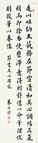 朱汝珍（1870～1943） 文心雕龙 立轴 水墨纸本