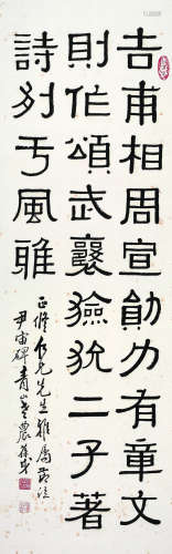 黄葆戊（1880～1968） 尹宙碑 立轴 水墨纸本