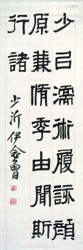 伊念曾（1790～1860） 隶书诗 立轴 水墨纸本