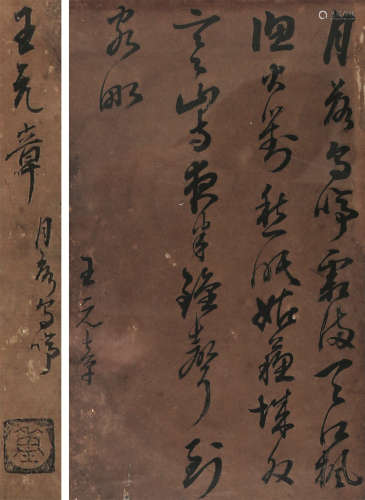 王冕（1287～1359） 行书七言诗 镜框 水墨纸本