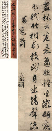 文徵明（1470～1559） 草书七言诗 立轴 水墨纸本