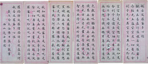 溥儒（1896～1963） 心经 镜心 （六开） 水墨纸本